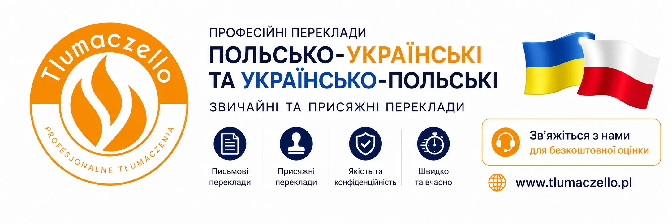Польсько-українські та українсько-польські переклади - бюро перекладів Tlumaczello